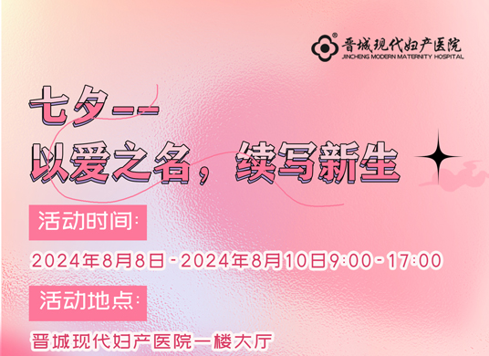 以爱之名，续写新生。七夕！六重豪礼享不停！